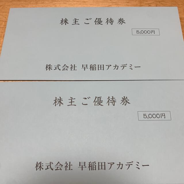 早稲田アカデミー 株主優待 1万円分 - その他