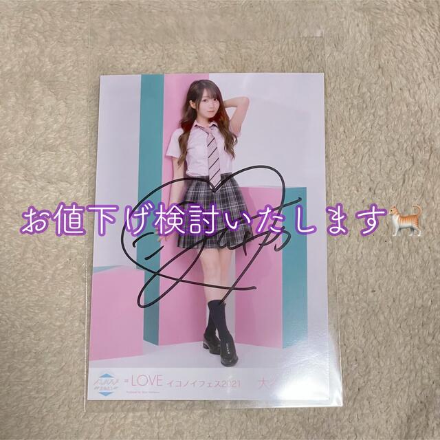 =LOVE 大谷映美里 イコノイフェス 生写真 直筆(お値下げ検討可) エンタメ/ホビーのタレントグッズ(アイドルグッズ)の商品写真