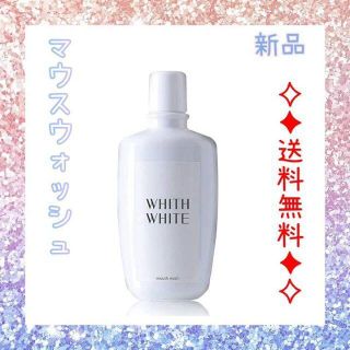 【新品】ホワイトニング 口臭清涼剤  マウスウォッシュ 低刺激タイプ 300ml(マウスウォッシュ/スプレー)