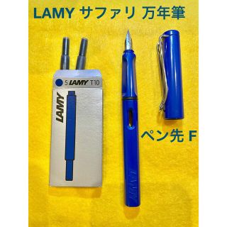 ラミー(LAMY)のLAMY サファリ 万年筆 ブルー (ペン先F)(ペン/マーカー)