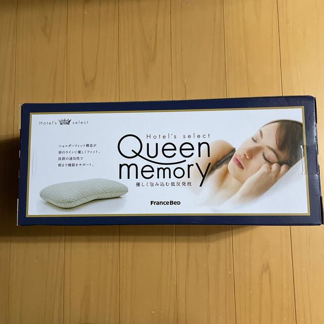 フランスベッド(フランスベッド)の低反発枕＊フランスベッド＊Queen Memory インテリア/住まい/日用品の寝具(枕)の商品写真