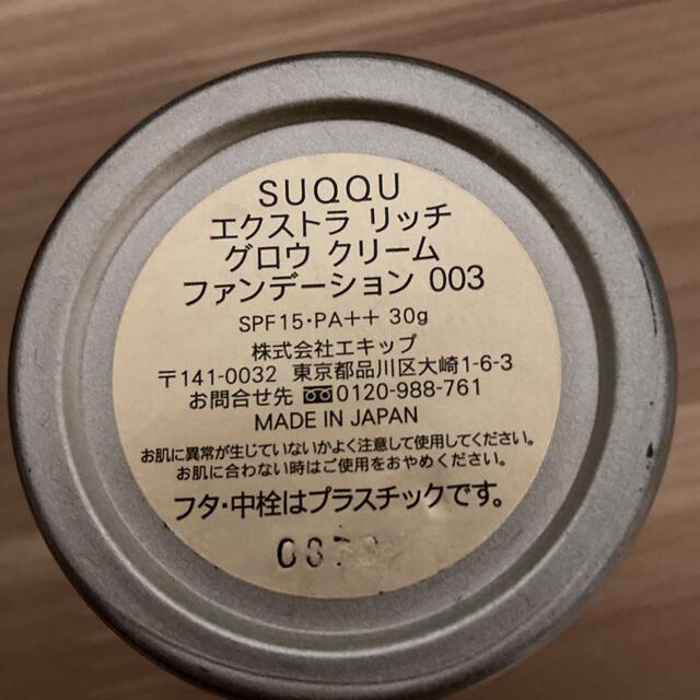 SUQQU(スック)のrio様専用✨ コスメ/美容のベースメイク/化粧品(ファンデーション)の商品写真