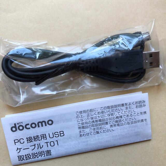 NTTドコモ PC接続用USBケーブル T01  新品 スマホ/家電/カメラのスマートフォン/携帯電話(その他)の商品写真