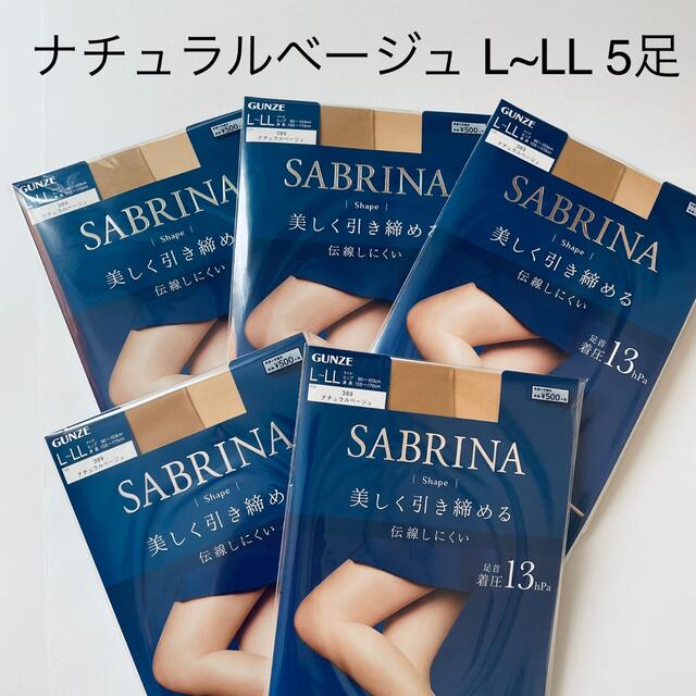 Sabrina(サブリナ)のサブリナ ナチュラルベージュ L~LL 5足 レディースのレッグウェア(タイツ/ストッキング)の商品写真