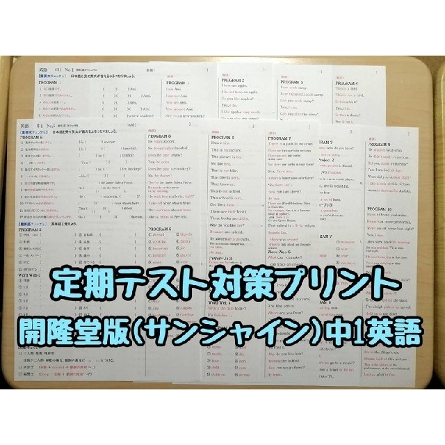 英語教材 定期テスト対策プリント 中学1年生 サンシャインr3年度版 の通販 By Grape S Shop ラクマ