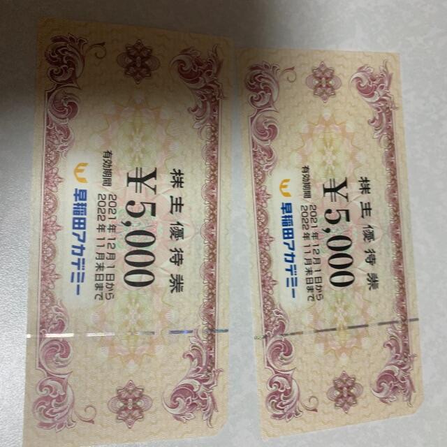 最新 早稲田アカデミー 株主優待券 1万円分