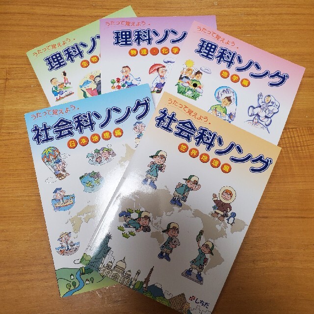 5冊セット‼️七田式 うたって覚えよう 社会科ソング理科ソング | フリマアプリ ラクマ