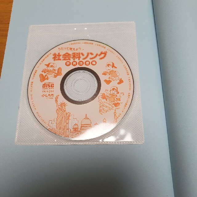 正規品販売！ 【七田式 しちだ うたって覚えよう 5冊 社会科ソング