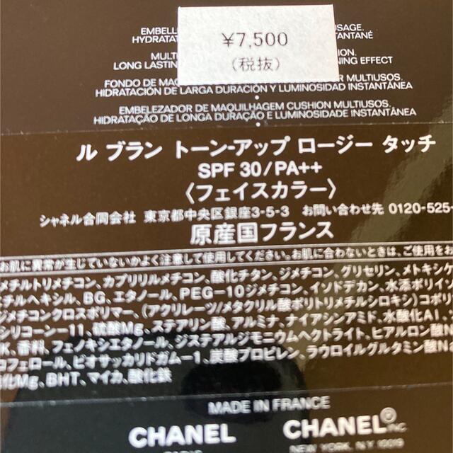 CHANEL(シャネル)のCHANEL シャネル ル ブラン トーンアップ ロージー タッチ コスメ/美容のベースメイク/化粧品(ファンデーション)の商品写真