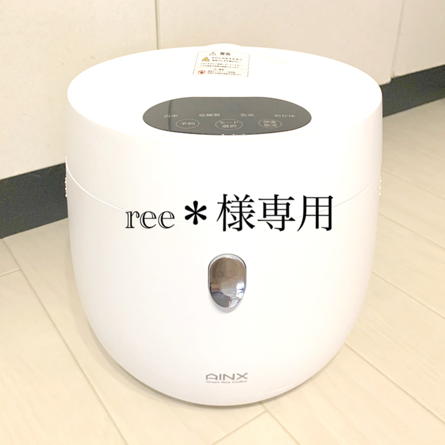 激安単価で Rice 糖質カット炊飯器　Smart Cooker AX-RC3W ホワイト 炊飯器