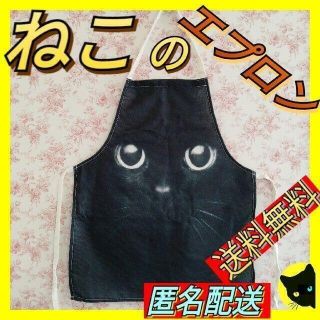 猫のプリント　リネン エプロン　黒　ブラック匿名配送✰送料無料(その他)