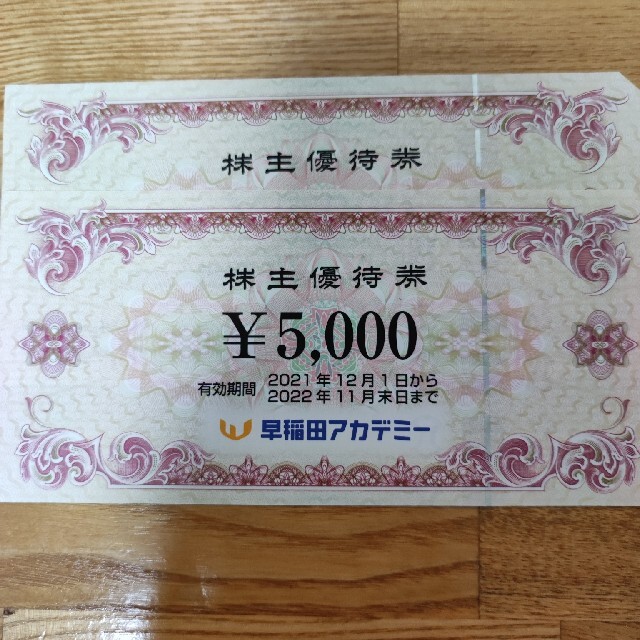 早稲田アカデミー 10000円分