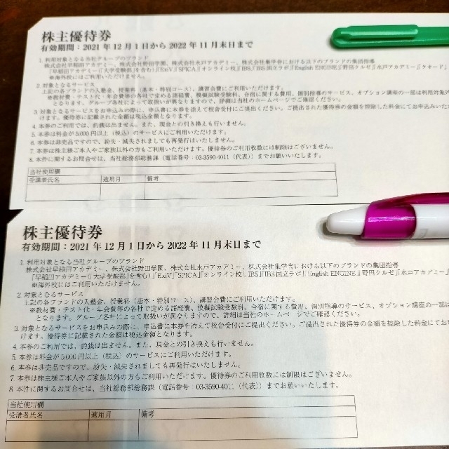 早稲田アカデミー 株主優待券(5,000円✕2＝10,000円分) チケットの優待券/割引券(その他)の商品写真