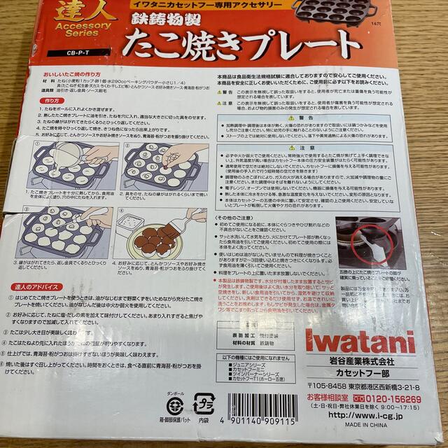 Iwatani(イワタニ)のIwatani たこ焼きプレート スマホ/家電/カメラの調理家電(たこ焼き機)の商品写真