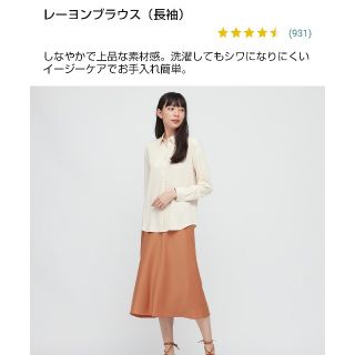 ユニクロ(UNIQLO)のユニクロ　レーヨンブラウス　ベージュ　レディース(シャツ/ブラウス(長袖/七分))