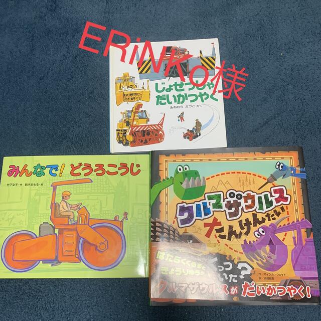 絵本　働く車 エンタメ/ホビーの本(絵本/児童書)の商品写真