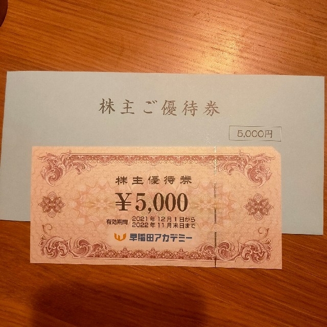 早稲田アカデミー　5000円分
