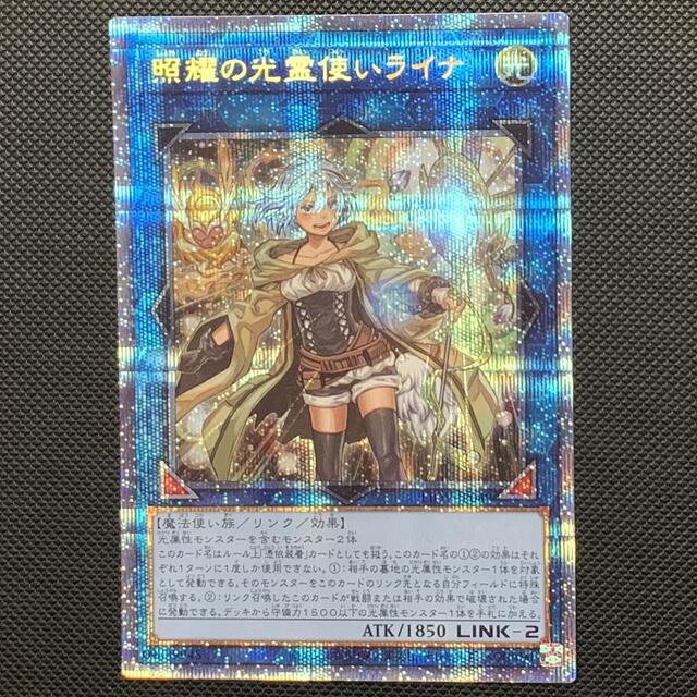 遊戯王 照耀の光霊使い ライナ プリズマ プリシク