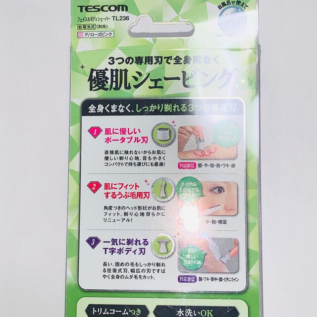 TESCOM(テスコム)の優肌シェービングTL236 スマホ/家電/カメラの美容/健康(レディースシェーバー)の商品写真