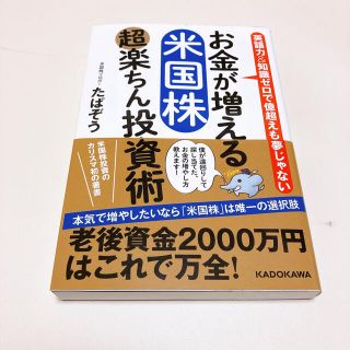 カドカワショテン(角川書店)のお金が増える米国株(ビジネス/経済/投資)