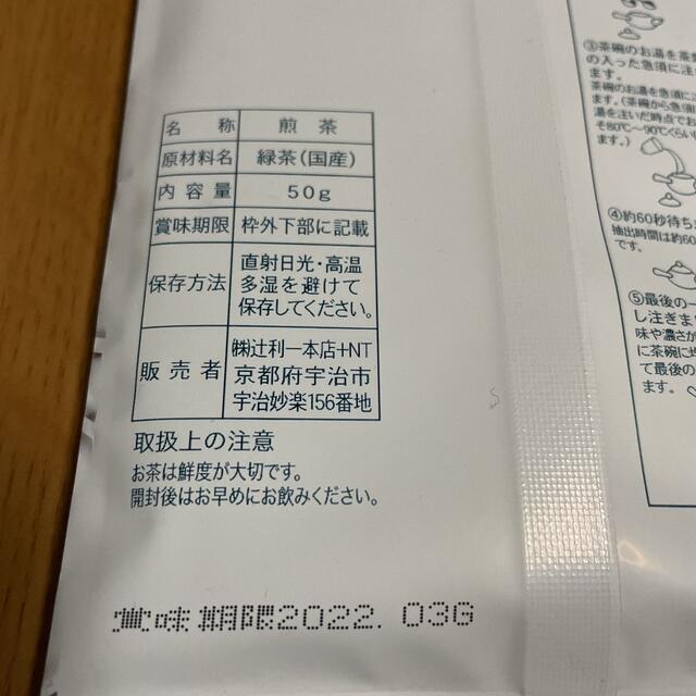 辻利　茶葉　50g 食品/飲料/酒の飲料(茶)の商品写真