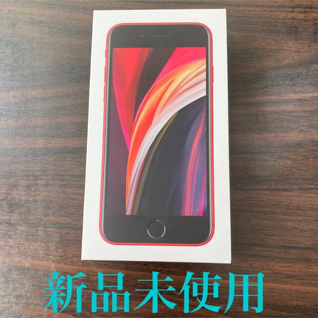 iPhoneSE 第2世代　64GB レッド