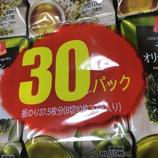 コストコ(コストコ)の韓国のり　ヤンバン　コストコ　30袋　朝食　お弁当　夕食　おやつ 食品/飲料/酒の加工食品(乾物)の商品写真