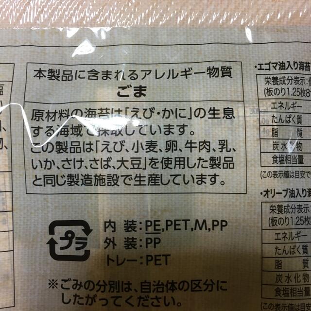 コストコ(コストコ)の韓国のり　ヤンバン　コストコ　30袋　朝食　お弁当　夕食　おやつ 食品/飲料/酒の加工食品(乾物)の商品写真