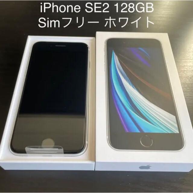 iPhone SE 第2世代 (SE2) ホワイト 128GB SIMフリー - www.husnususlu.com