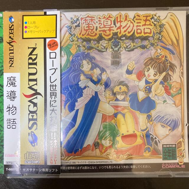 福袋セール】 魔導物語 セガサターン 新品未開封 シュリンク付き 家庭