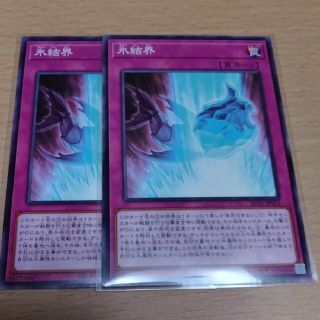 ユウギオウ(遊戯王)の氷結界 ノーマル2枚 遊戯王(シングルカード)