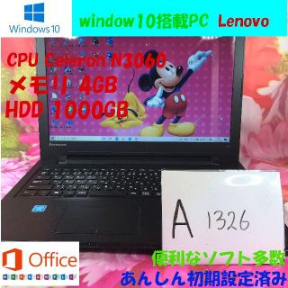 レノボ(Lenovo)のLENOVO/ノートパソコン本体/office/A1326(ノートPC)