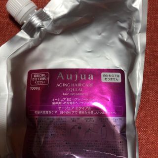 オージュア(Aujua)のミルボン(トリートメント)