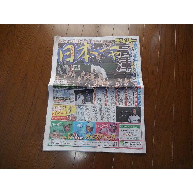 2021年11月27日土曜日ヤクルトスワローズ優勝の新聞！