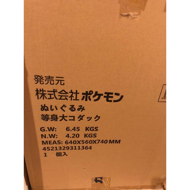 新品 未開封 コダック 等身大 ぬいぐるみ ポケモンセンター 受注生産