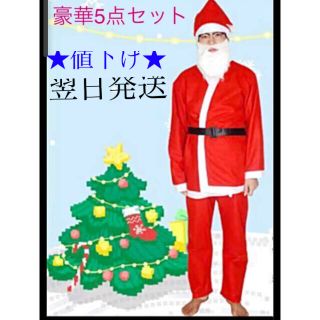 メンズサンタクロース衣装大人用5点セットコスプレ　コスチューム クリスマス　新品(衣装一式)