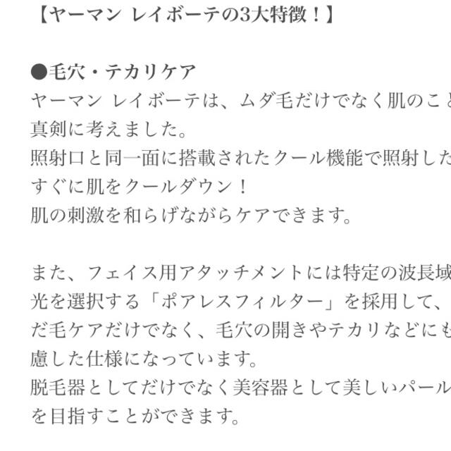 光脱毛　ヤーマン　レイボーテ　STA170 （パナソニック　ケノン　脱毛器） コスメ/美容のボディケア(脱毛/除毛剤)の商品写真