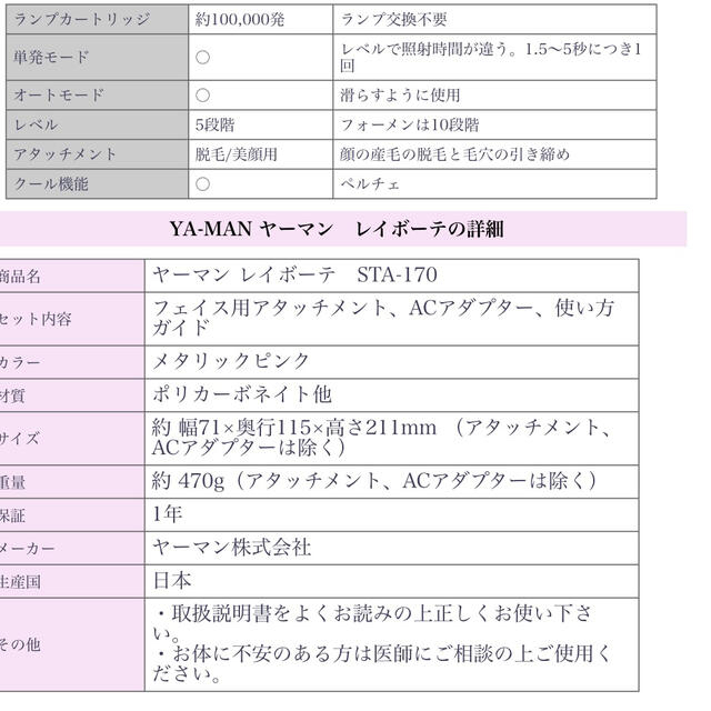 光脱毛　ヤーマン　レイボーテ　STA170 （パナソニック　ケノン　脱毛器） コスメ/美容のボディケア(脱毛/除毛剤)の商品写真