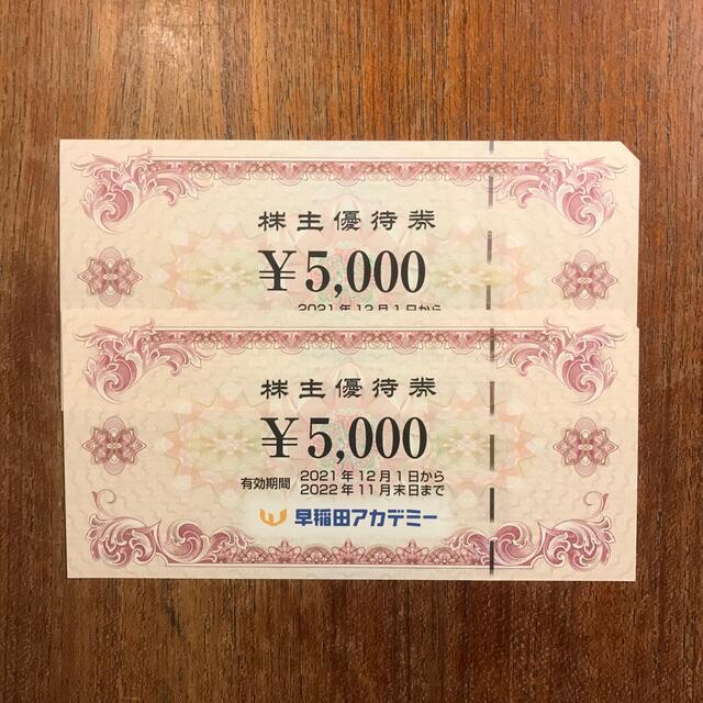 早稲田アカデミー株主優待10000円優待券/割引券