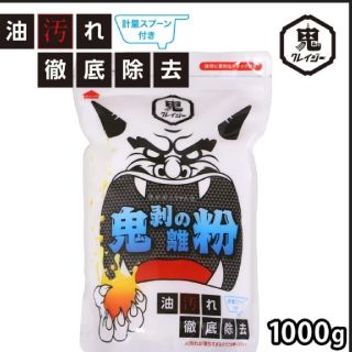 鬼剥離の粉 1000g(洗剤/柔軟剤)