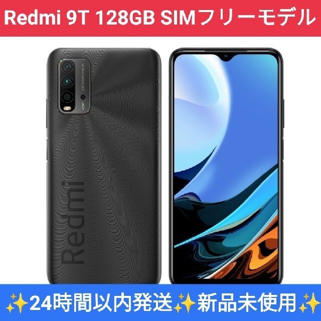 Xiaomi Redmi 9T カーボングレー 128GB SIMフリーモデル