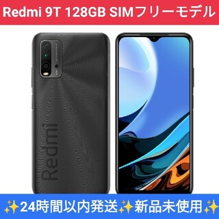 アンドロイド(ANDROID)のXiaomi Redmi 9T カーボングレー 128GB SIMフリーモデル(スマートフォン本体)