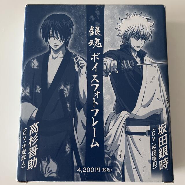 銀魂　ボイスフォトフレーム　高杉晋助　坂田銀時 エンタメ/ホビーのアニメグッズ(その他)の商品写真