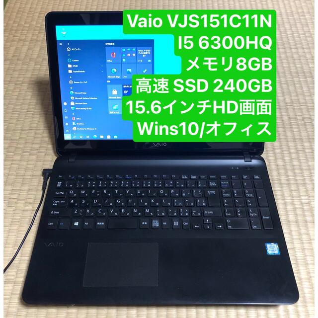 VAIO(バイオ)のVaio i5 6300HQ メモリ8GB 高速SSD15.6”画面 win10 スマホ/家電/カメラのPC/タブレット(ノートPC)の商品写真