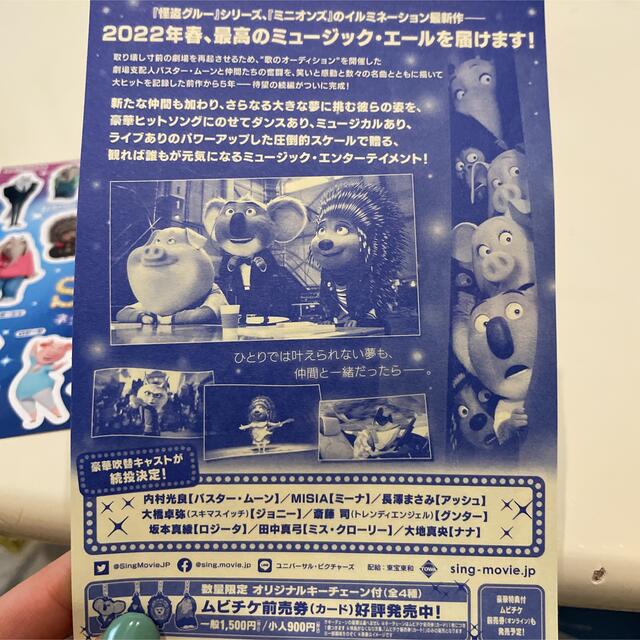 新品 シール ステッカー 映画 SING シング ネクストステージ レア 非売品
