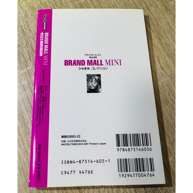 Brand Mall mini ｜ブランドモールmini vol.24 2