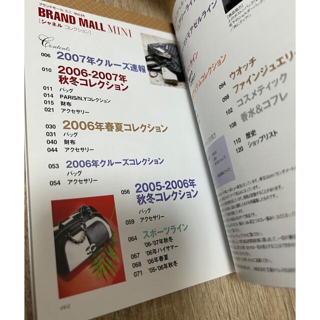 Brand Mall mini ｜ブランドモールmini vol.24 4