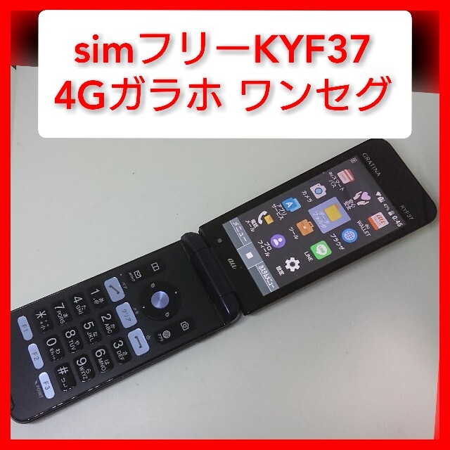 京セラ - simフリー KYF37 GRATINA 4Gガラホ 京セラ ドコモ、ソフト