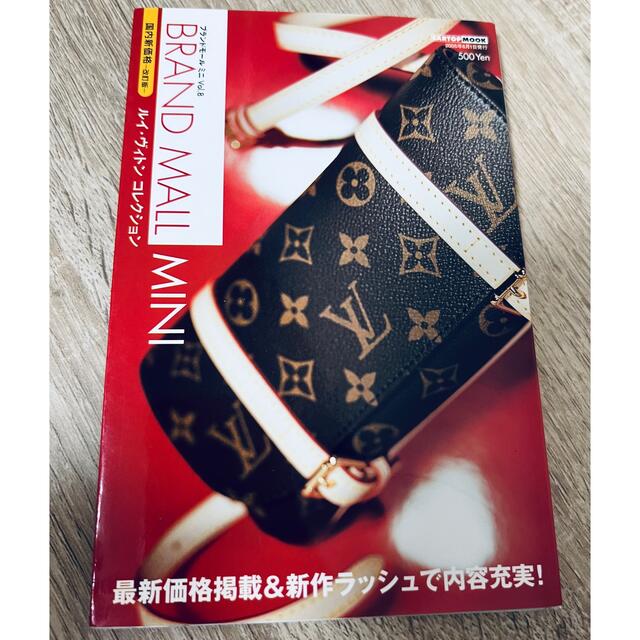 Brand Mall mini ｜ブランドモールmini vol.8