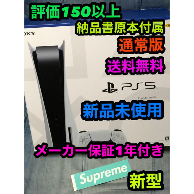 PS5 PlayStation5 本体 通常版 ディスクドライブ搭載型 新型軽量